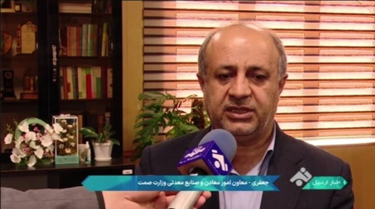 برگزاری بیست و پنجمین میز خدمت معدن و صنایع معدنی وزارت صمت برگزاری بیست و پنجمین میز خدمت معدن و صنایع معدنی وزارت صمت